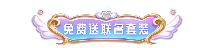 《和平精英》全新系列角色-【巴啦啦小魔仙】7月18日上线~ 魔法相伴，奇迹舞步！