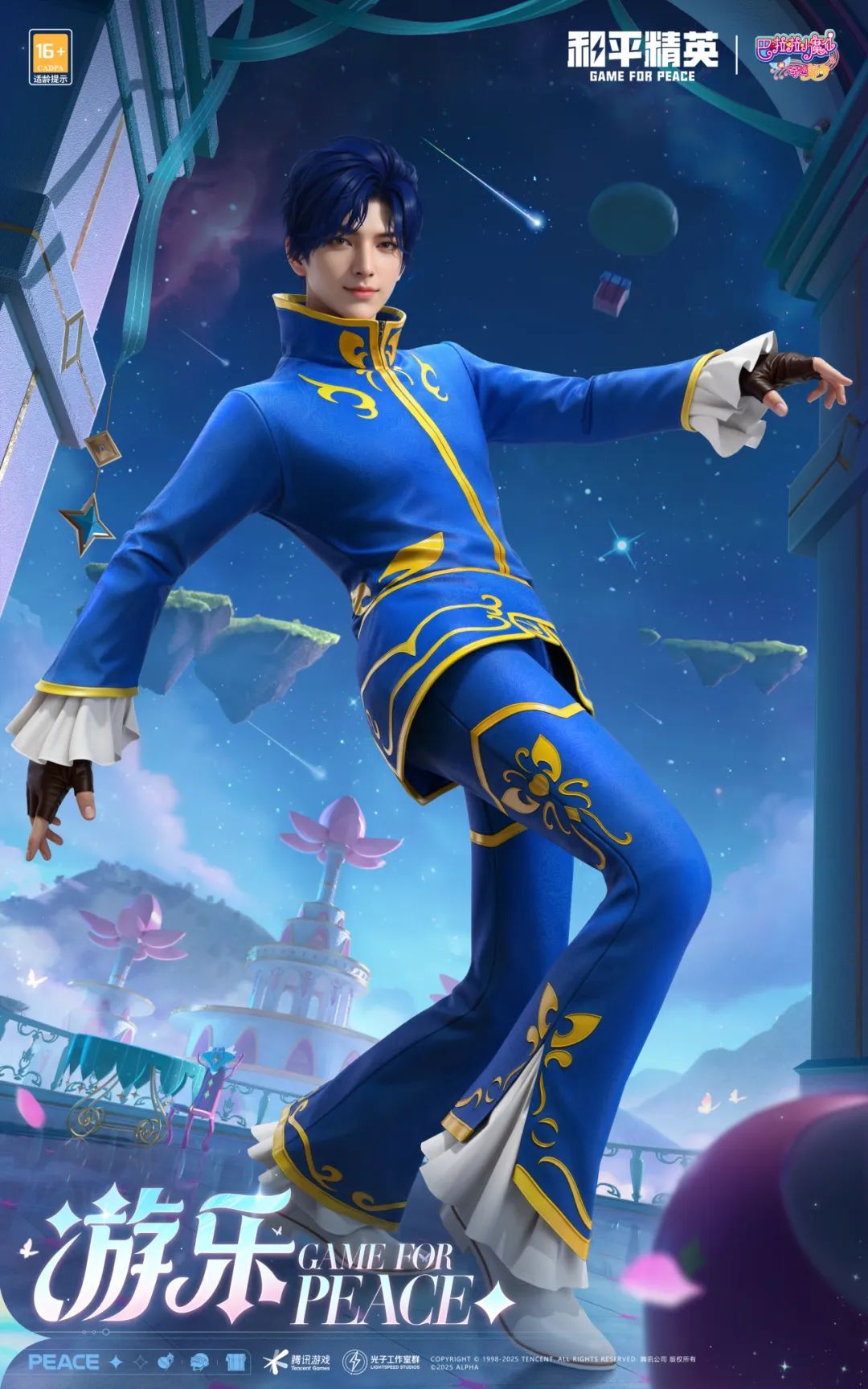 《和平精英》×《巴啦啦小魔仙之奇迹舞步》守护之旅华丽开启