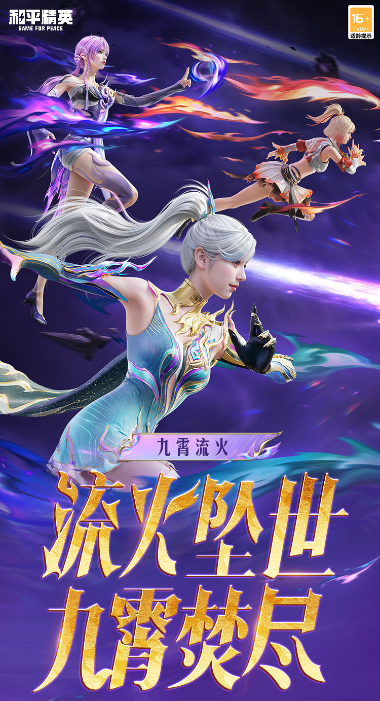 《和平精英》手册免费送！SS34赛季限定系列套装-九霄流火7月19日上线！还有绿洲赛季手册皮肤等你来