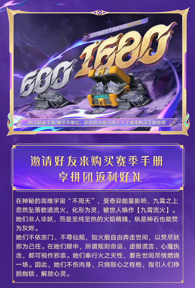 《和平精英》手册免费送！SS34赛季限定系列套装-九霄流火7月19日上线！还有绿洲赛季手册皮肤等你来