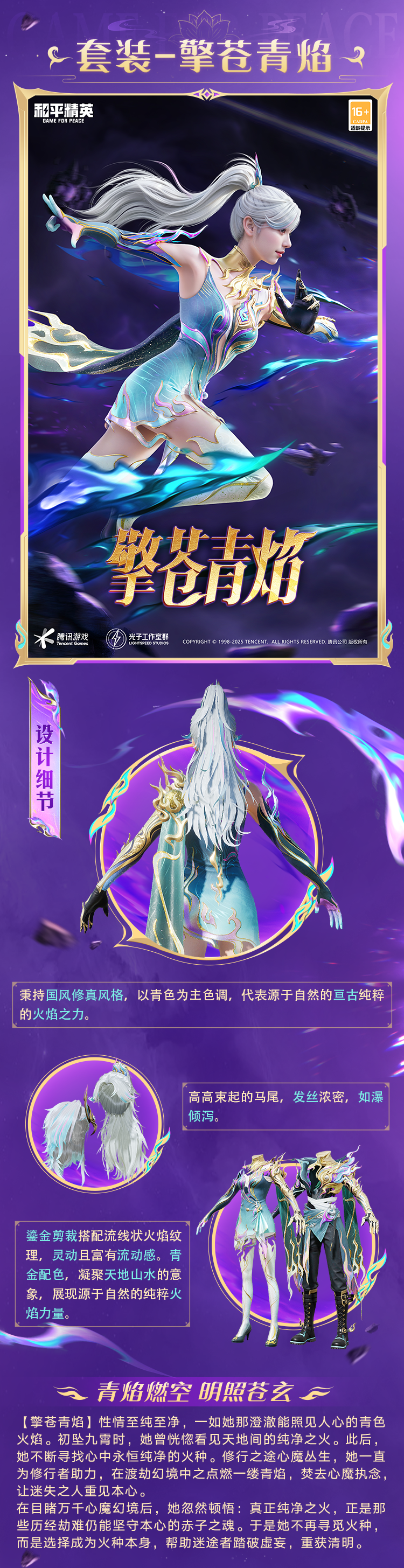 《和平精英》手册免费送！SS34赛季限定系列套装-九霄流火7月19日上线！还有绿洲赛季手册皮肤等你来