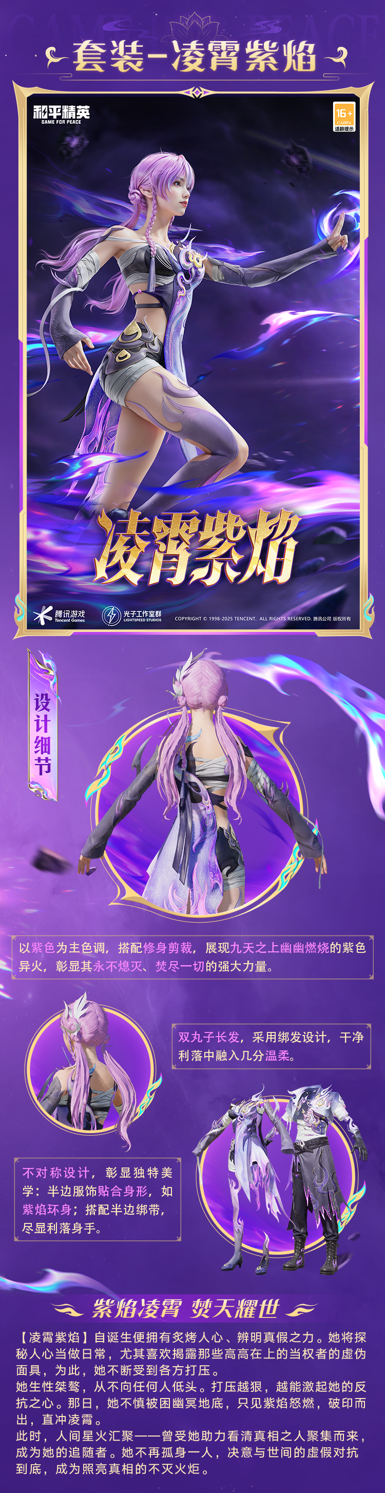 《和平精英》手册免费送！SS34赛季限定系列套装-九霄流火7月19日上线！还有绿洲赛季手册皮肤等你来