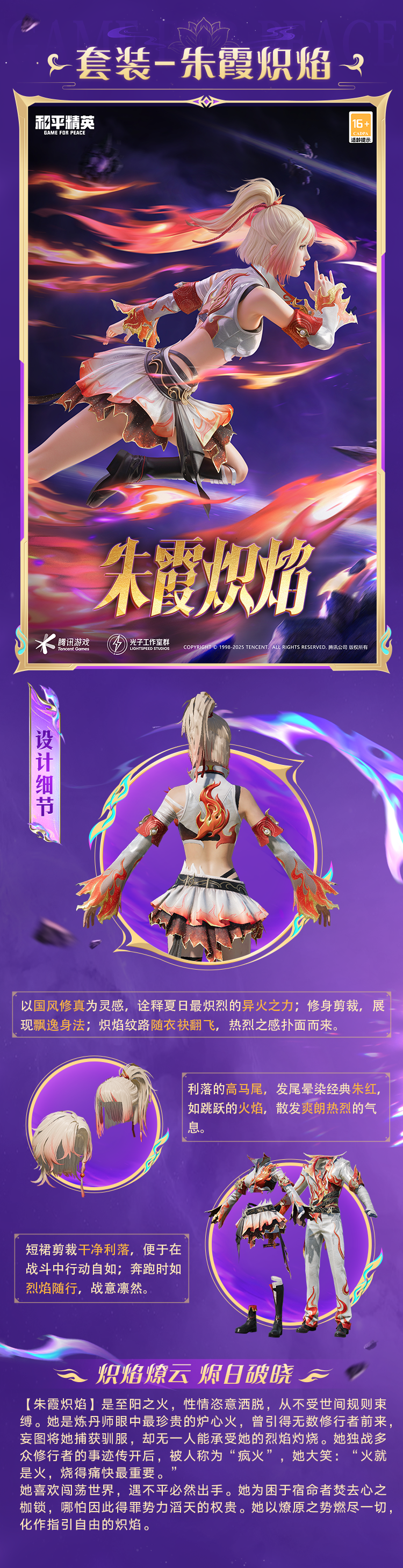 《和平精英》手册免费送！SS34赛季限定系列套装-九霄流火7月19日上线！还有绿洲赛季手册皮肤等你来