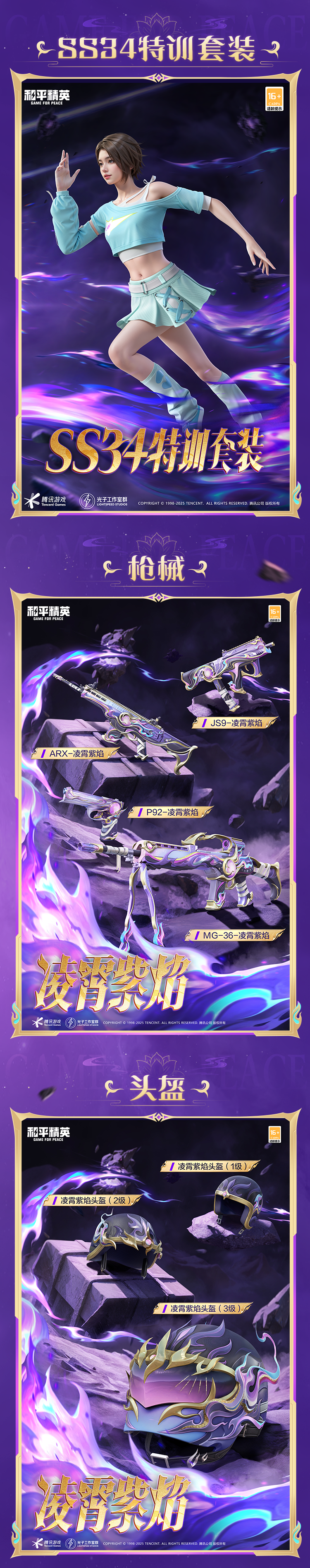 《和平精英》手册免费送！SS34赛季限定系列套装-九霄流火7月19日上线！还有绿洲赛季手册皮肤等你来