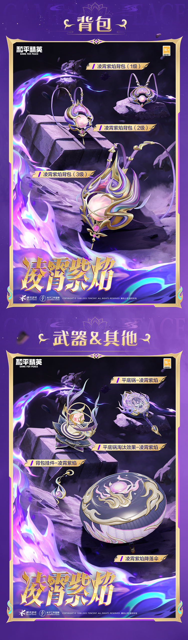 《和平精英》手册免费送！SS34赛季限定系列套装-九霄流火7月19日上线！还有绿洲赛季手册皮肤等你来
