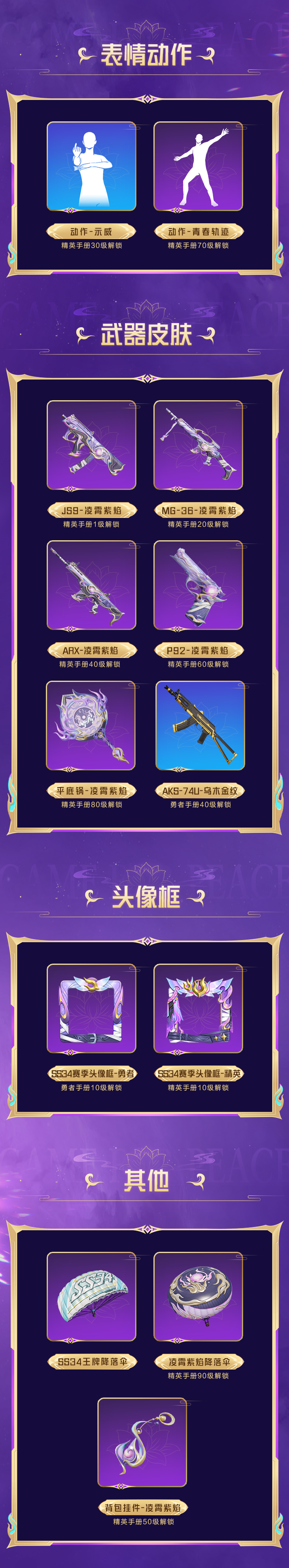 《和平精英》手册免费送！SS34赛季限定系列套装-九霄流火7月19日上线！还有绿洲赛季手册皮肤等你来