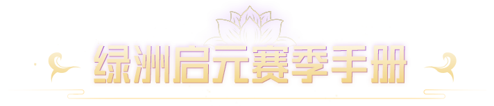 《和平精英》手册免费送！SS34赛季限定系列套装-九霄流火7月19日上线！还有绿洲赛季手册皮肤等你来