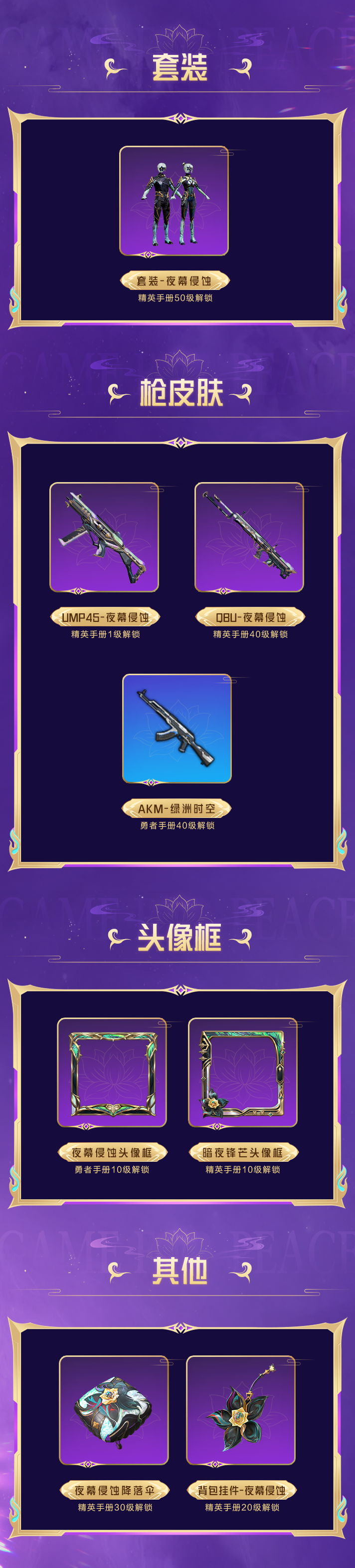 《和平精英》手册免费送！SS34赛季限定系列套装-九霄流火7月19日上线！还有绿洲赛季手册皮肤等你来