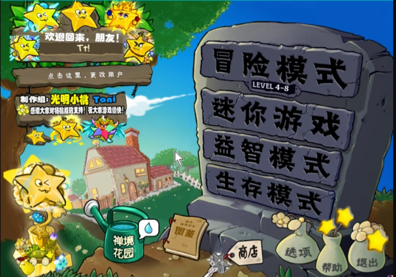 植物大战僵尸杨桃版PC电脑版免费下载！