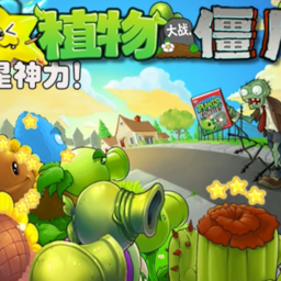 植物大战僵尸杨桃版PC电脑版