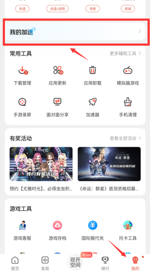 虫虫助手更新内置海外游戏免费加速功能！