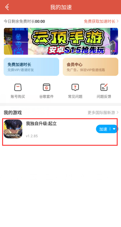 虫虫助手更新内置海外游戏免费加速功能！