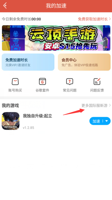 虫虫助手更新内置海外游戏免费加速功能！