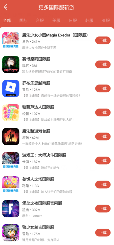 虫虫助手更新内置海外游戏免费加速功能！