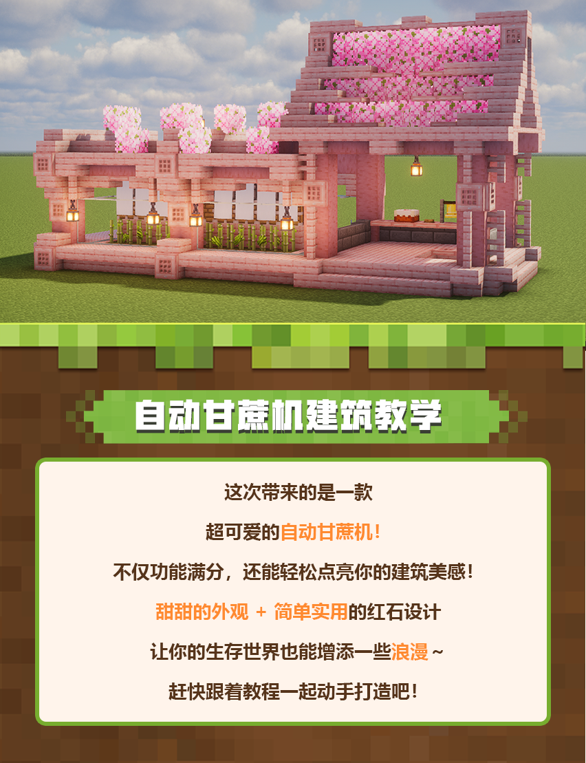 《我的世界》自动甘蔗机建筑教学