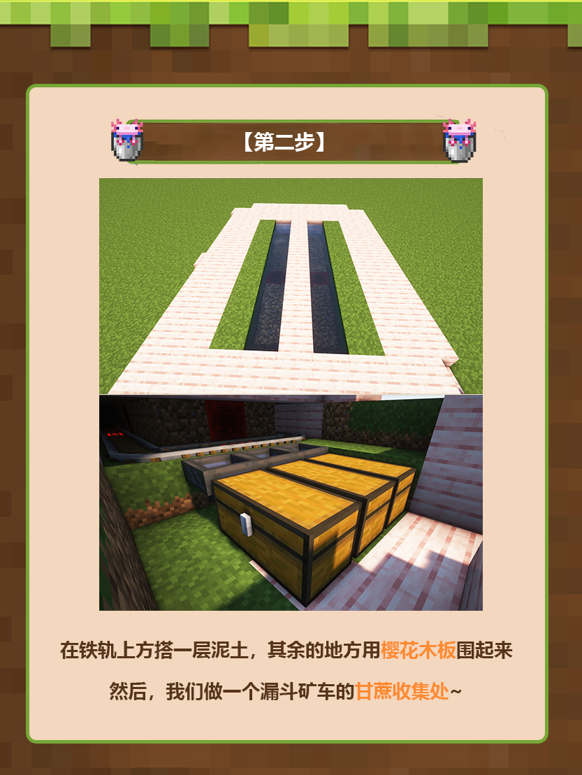 《我的世界》自动甘蔗机建筑教学