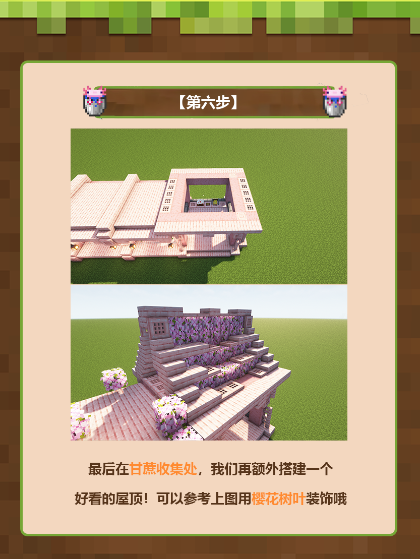 《我的世界》自动甘蔗机建筑教学