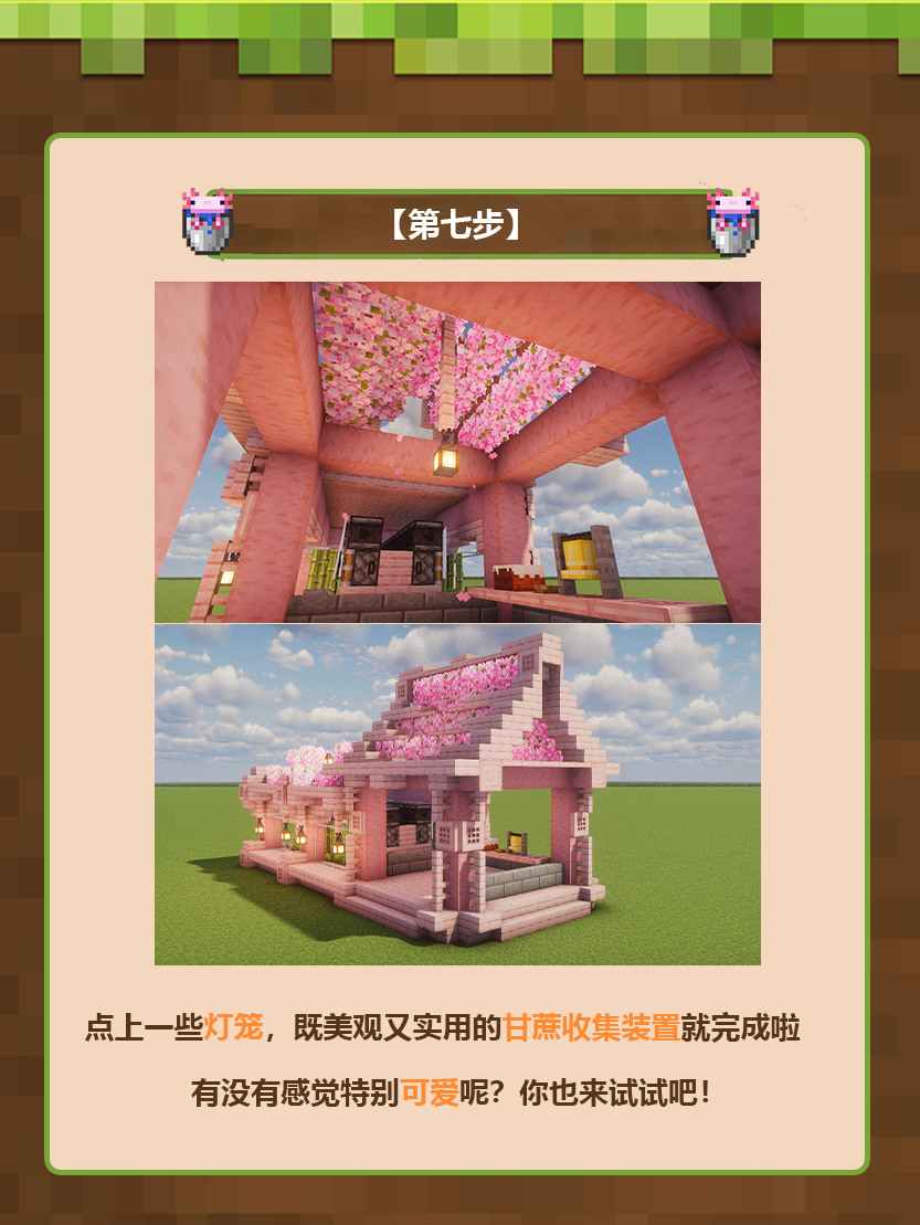 《我的世界》自动甘蔗机建筑教学