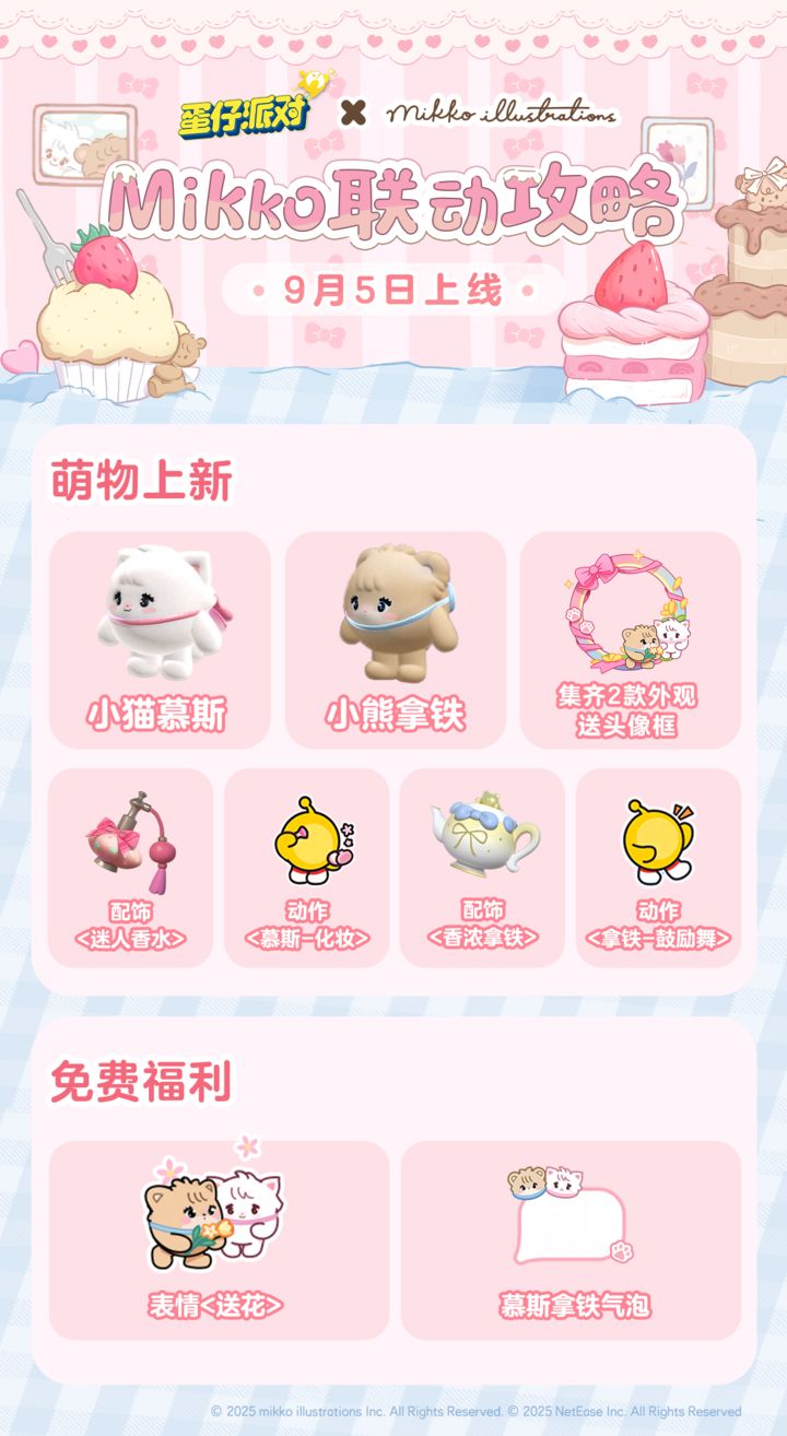 《蛋仔派对》Mikko联动：mikko illustrations联动详情