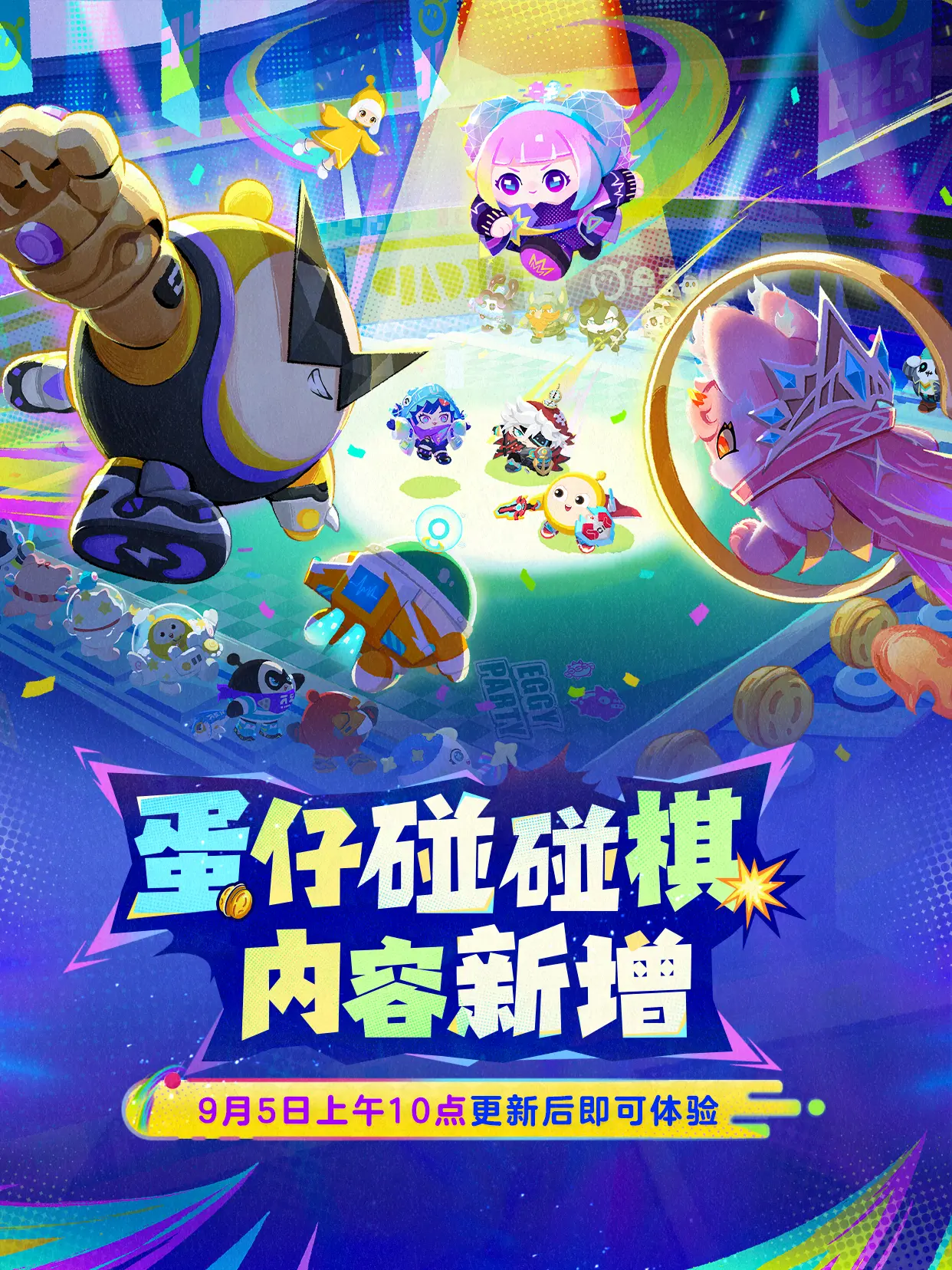 蛋仔派对碰碰棋全新角色强化卡牌重磅上线！