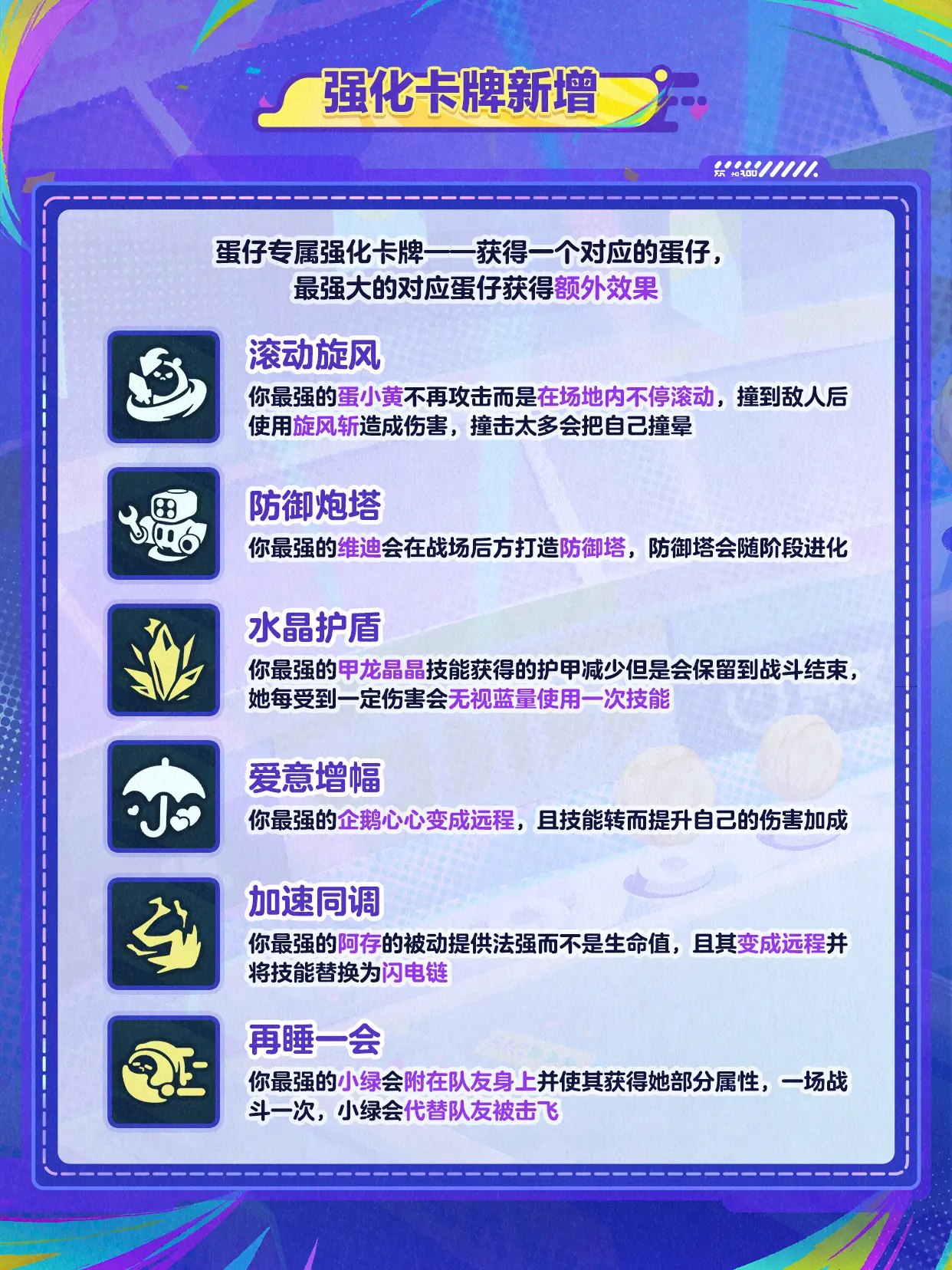 蛋仔派对碰碰棋全新角色强化卡牌重磅上线！