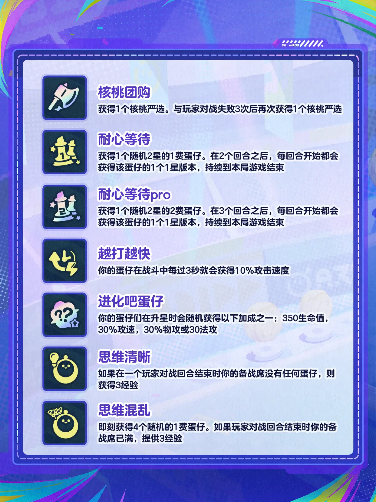 蛋仔派对碰碰棋全新角色强化卡牌重磅上线！