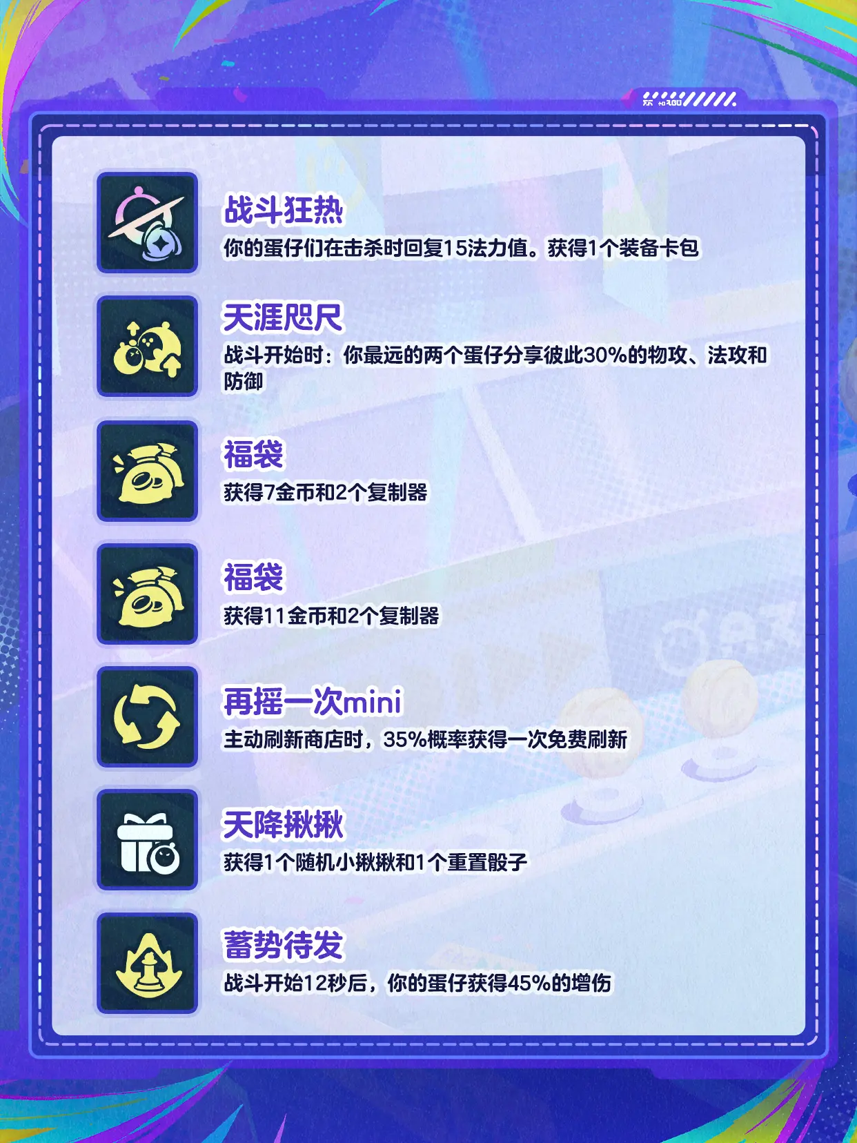 蛋仔派对碰碰棋全新角色强化卡牌重磅上线！