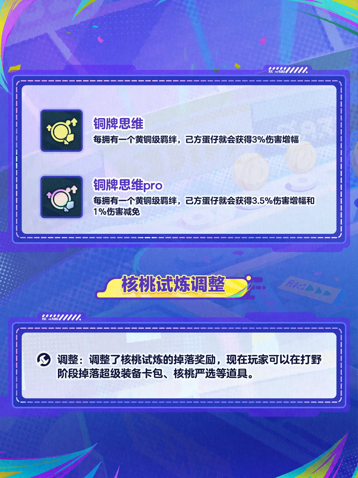 蛋仔派对碰碰棋全新角色强化卡牌重磅上线！