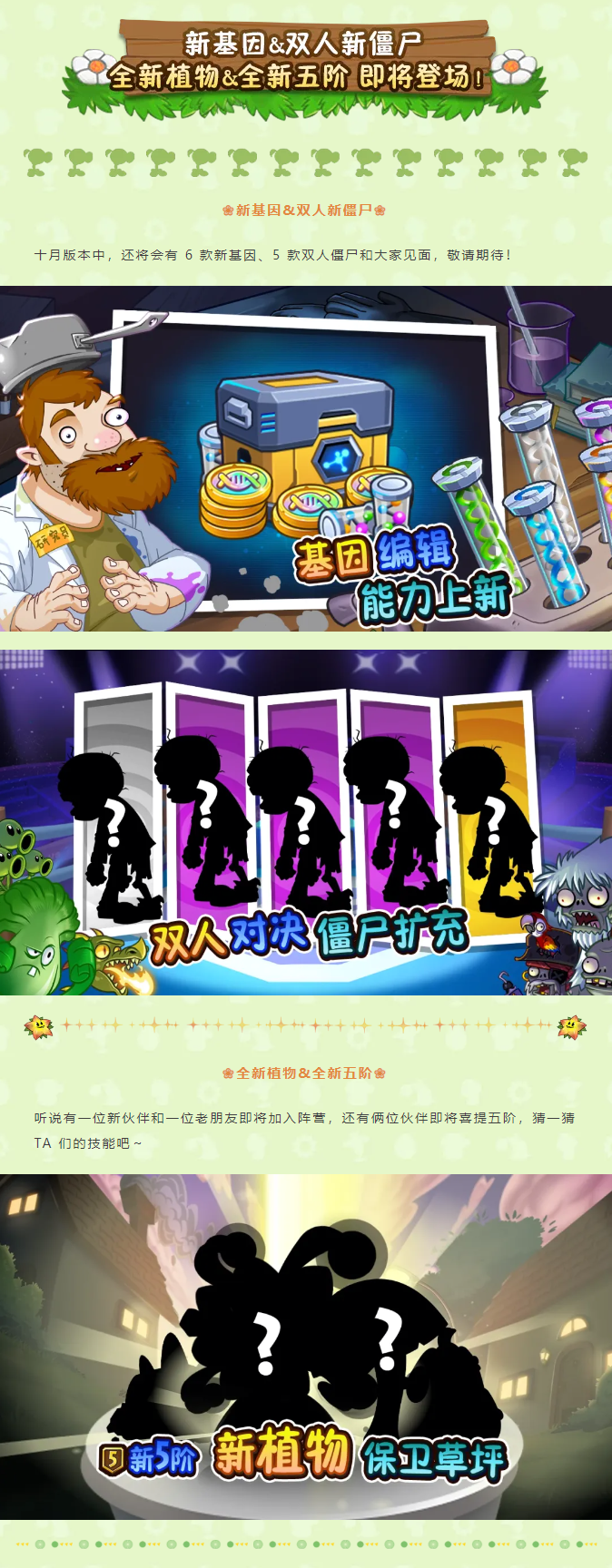 植物大战僵尸2新基因&双人新僵尸&全新植物&全新五阶 即将登场！