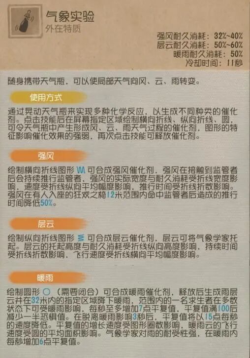 《第五人格》求生者-气象学家基础攻略送上~
