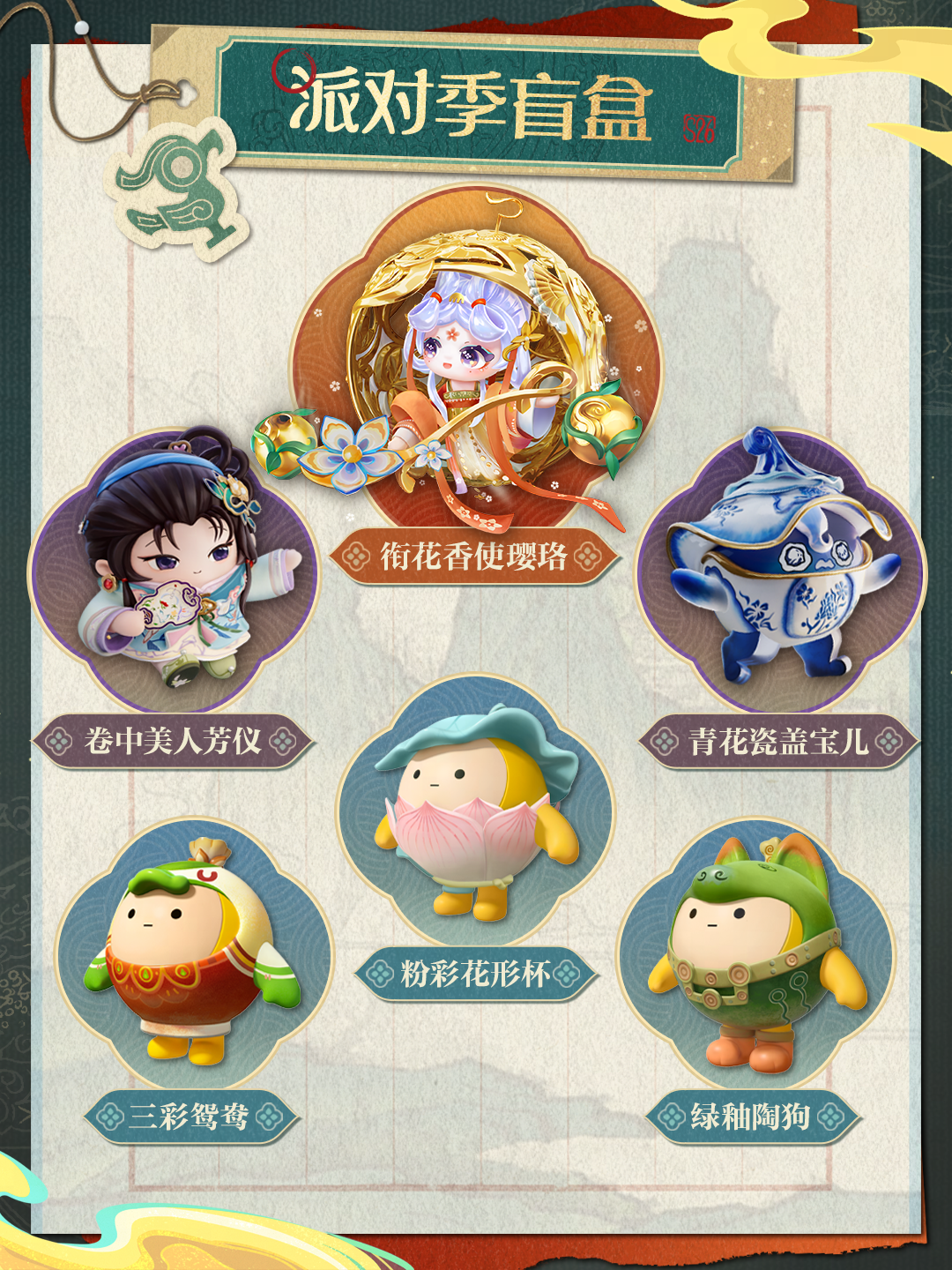 蛋仔派对S26国宝归乡季攻略