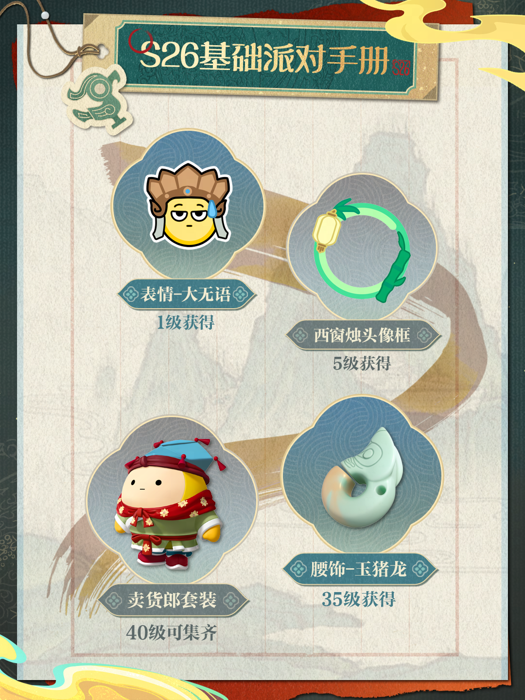 蛋仔派对S26国宝归乡季攻略