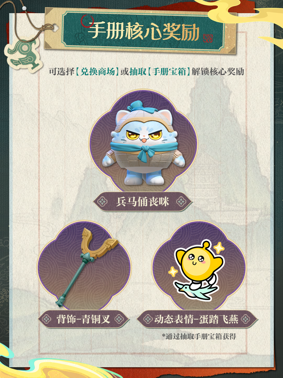 蛋仔派对S26国宝归乡季攻略
