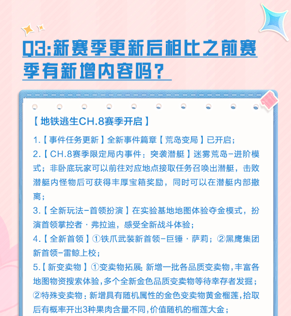 《和平精英》赛季切换FAQ丨备战SS35，赛季切换常见问题解答。