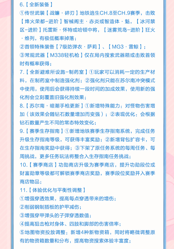 《和平精英》赛季切换FAQ丨备战SS35，赛季切换常见问题解答。