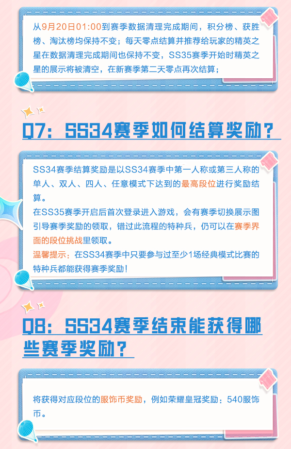 《和平精英》赛季切换FAQ丨备战SS35，赛季切换常见问题解答。