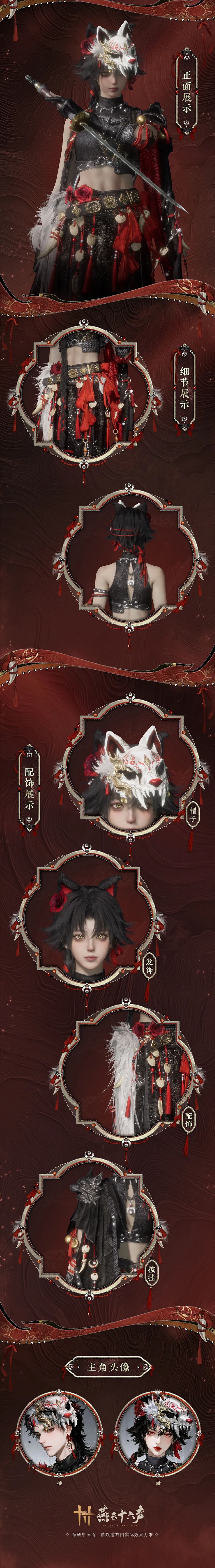 《燕云十六声》新套装「啸月」即将上架|生来不驯，荒野独行