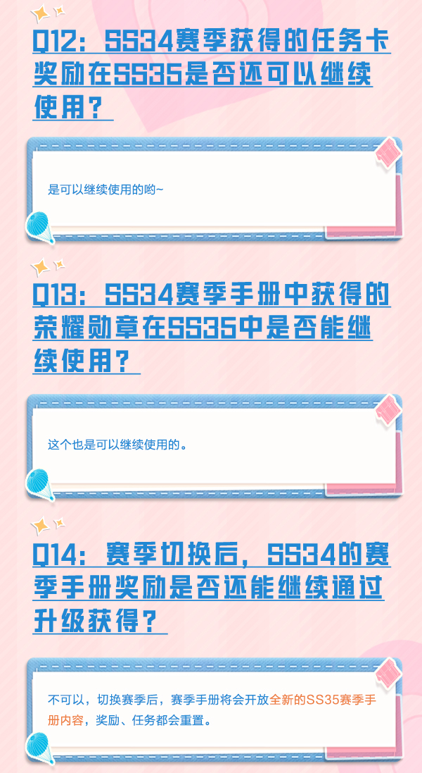 《和平精英》赛季切换FAQ丨备战SS35，赛季切换常见问题解答。