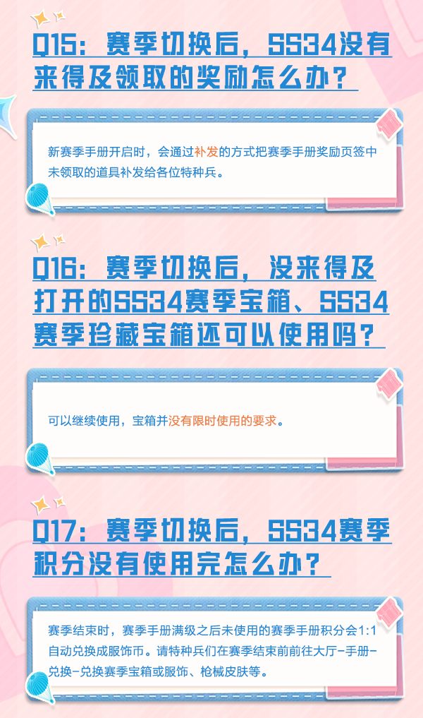 《和平精英》赛季切换FAQ丨备战SS35，赛季切换常见问题解答。