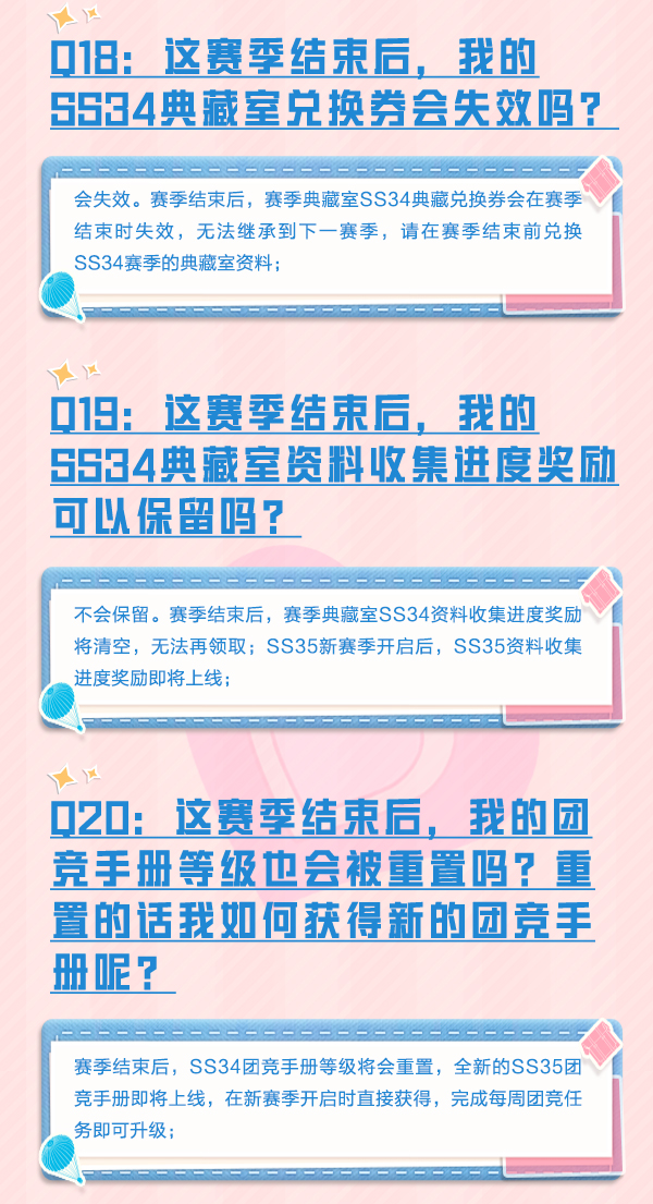 《和平精英》赛季切换FAQ丨备战SS35，赛季切换常见问题解答。