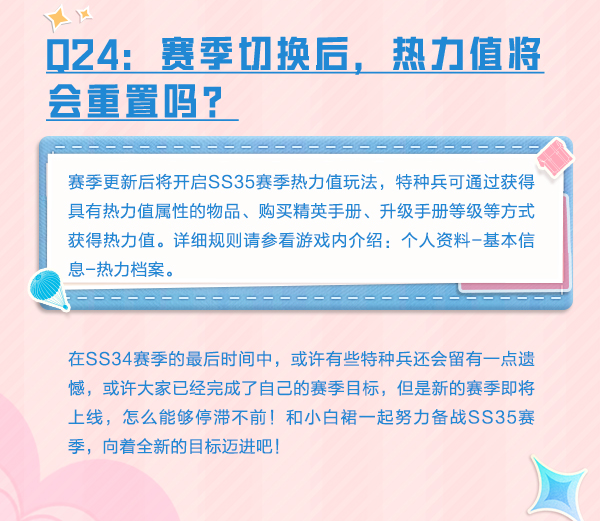 《和平精英》赛季切换FAQ丨备战SS35，赛季切换常见问题解答。