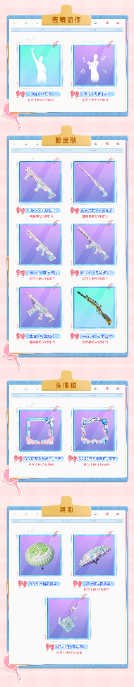 《和平精英》手册免费送！SS35赛季限定系列套装-青空手札9月20日上线！还有绿洲赛季手册皮肤等你来。