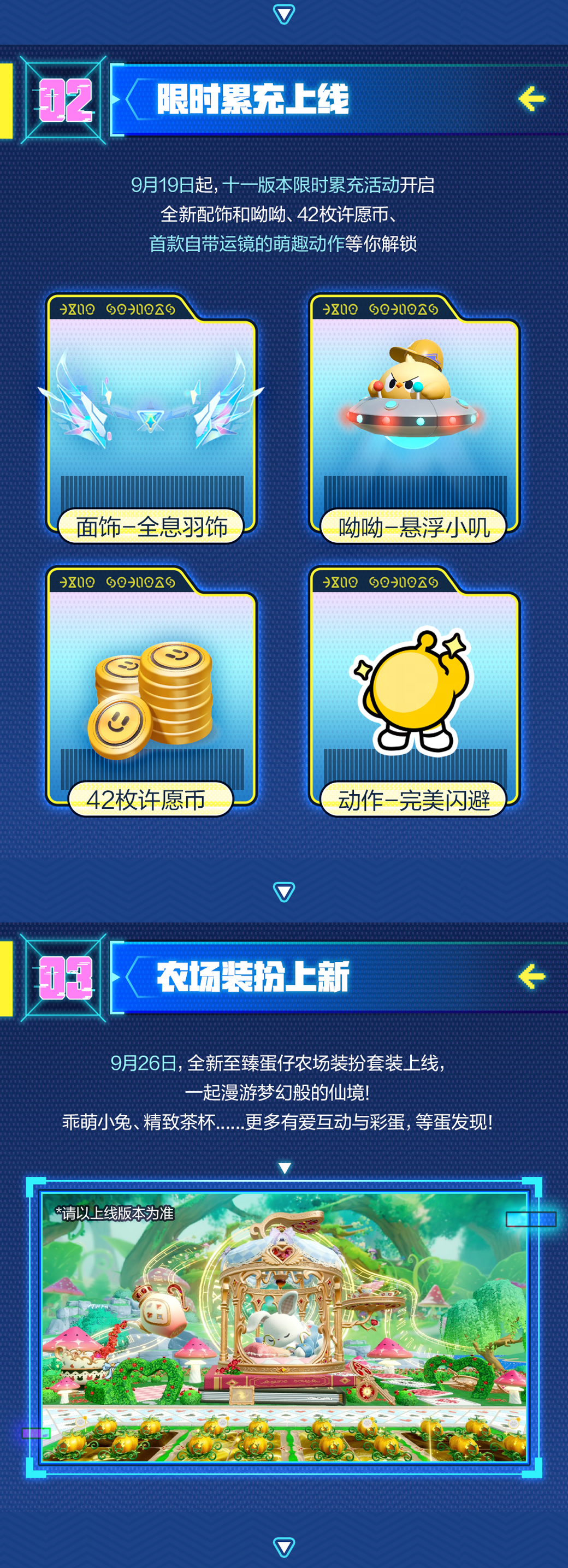 蛋仔派对十一版本「赛博蛋客」重磅情报汇总
