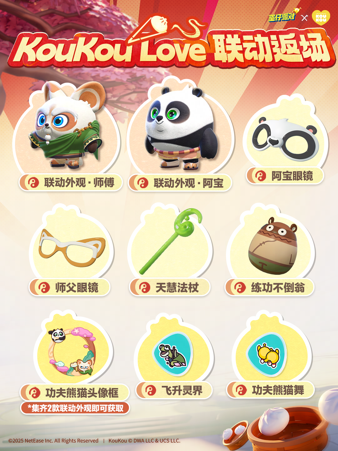 《蛋仔派对》×KouKou Love联动惊喜回归！