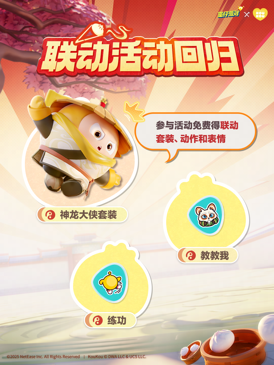 《蛋仔派对》×KouKou Love联动惊喜回归！