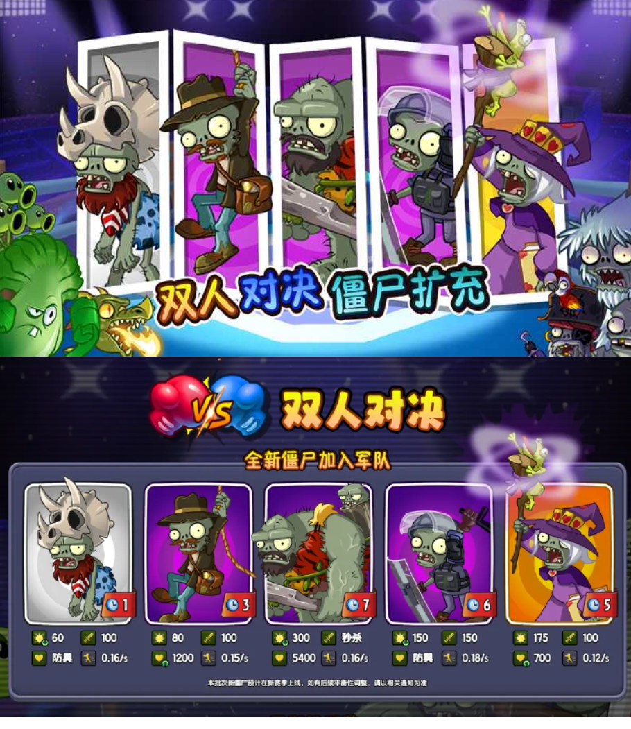 植物大战僵尸2全新赛季「双人对决」即将开启！