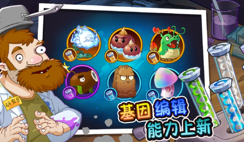 植物大战僵尸2全新基因登场