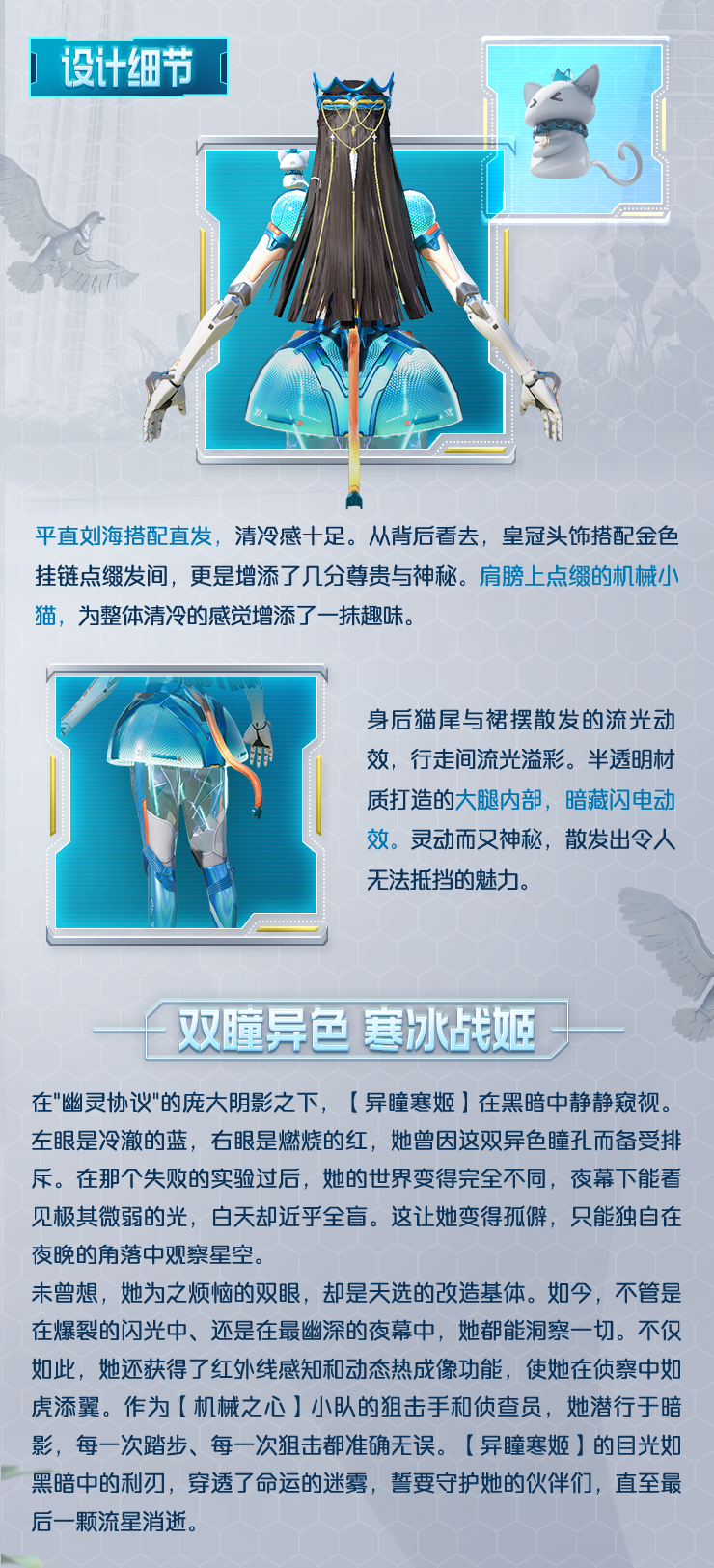 《和平精英》钢铁柔情，战舞飞扬！全新系列角色-【机械之心】于9月26日上线~