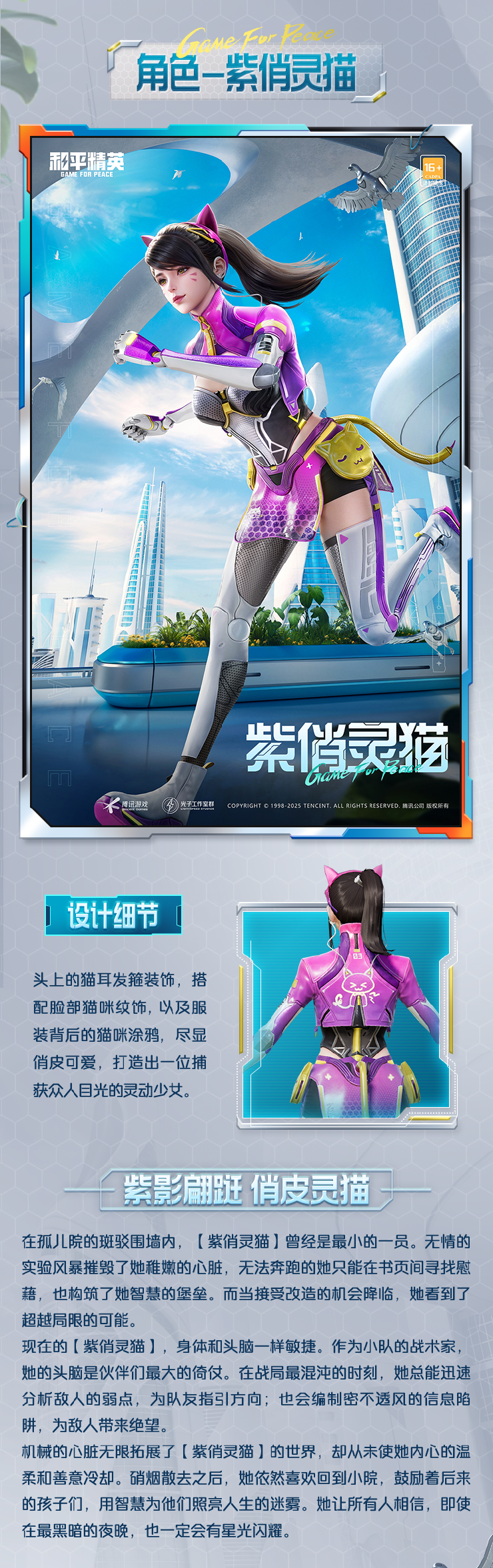《和平精英》钢铁柔情，战舞飞扬！全新系列角色-【机械之心】于9月26日上线~