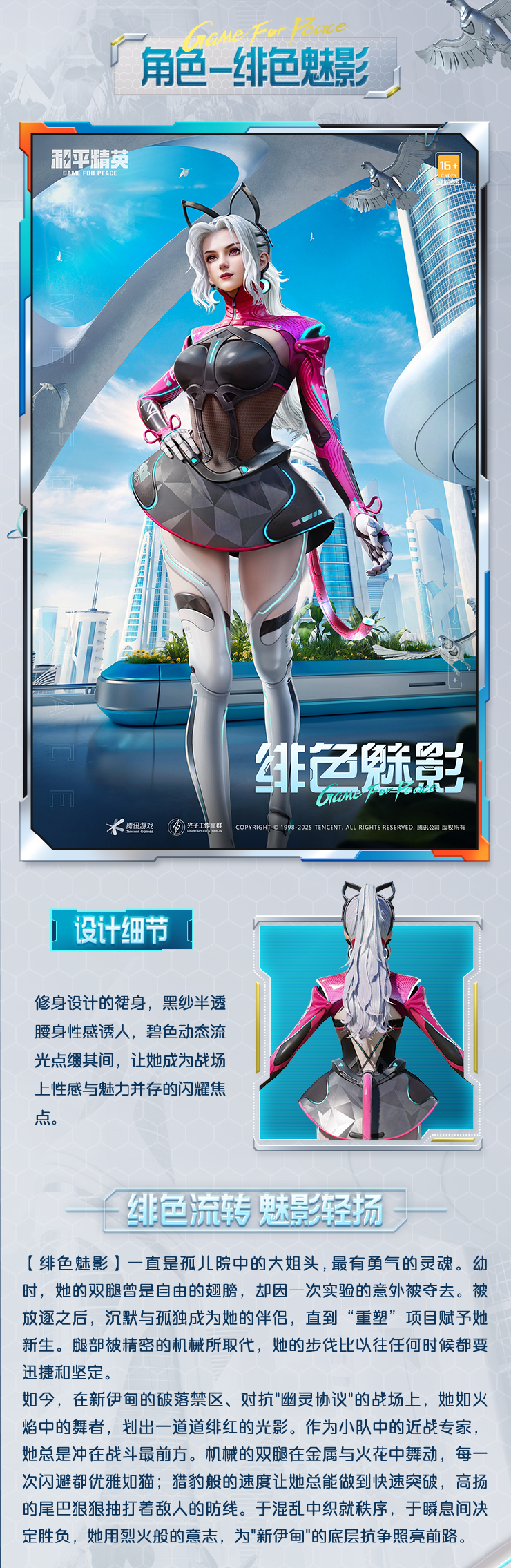 《和平精英》钢铁柔情，战舞飞扬！全新系列角色-【机械之心】于9月26日上线~